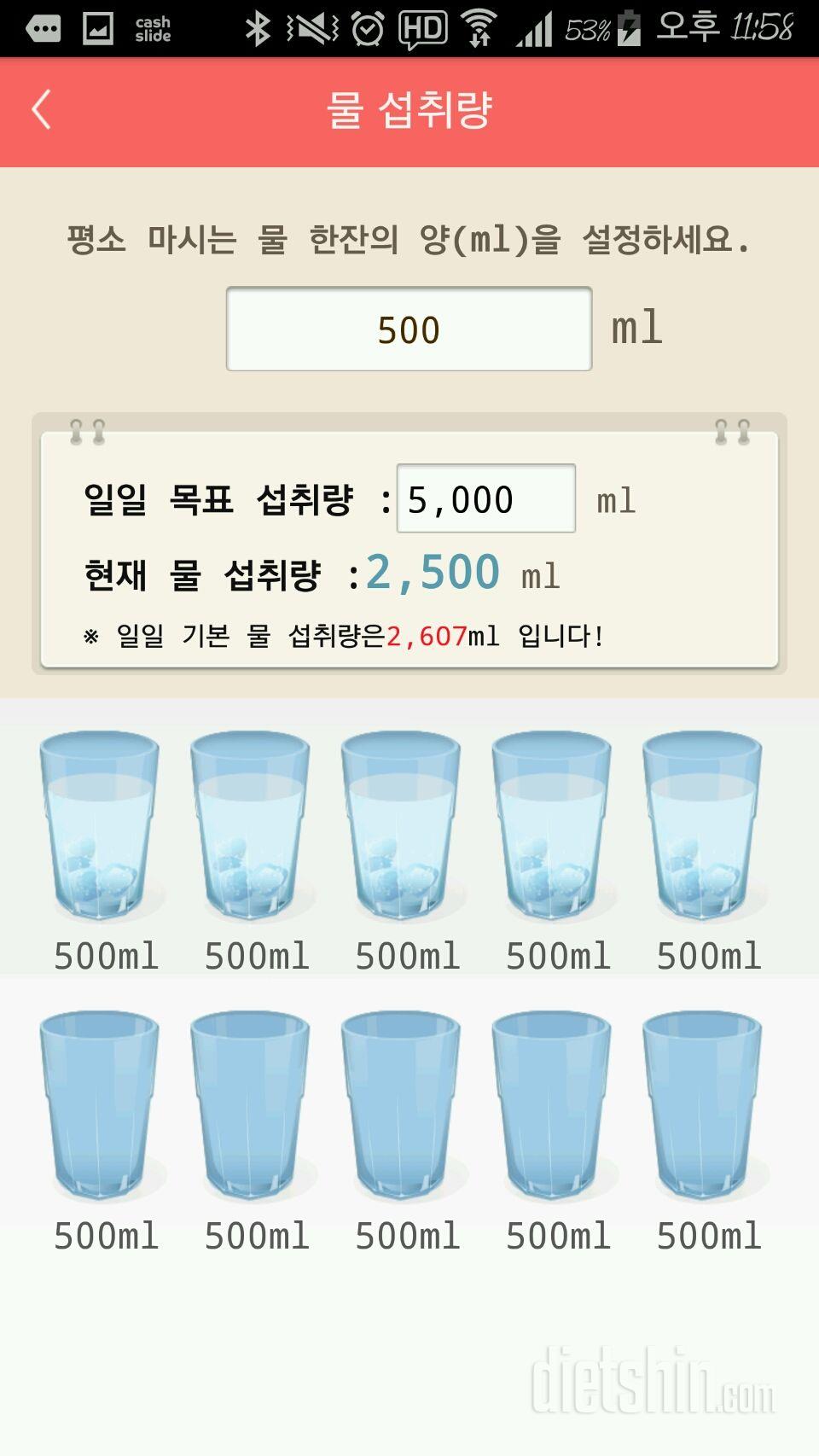 30일 하루 2L 물마시기 2일차 성공!