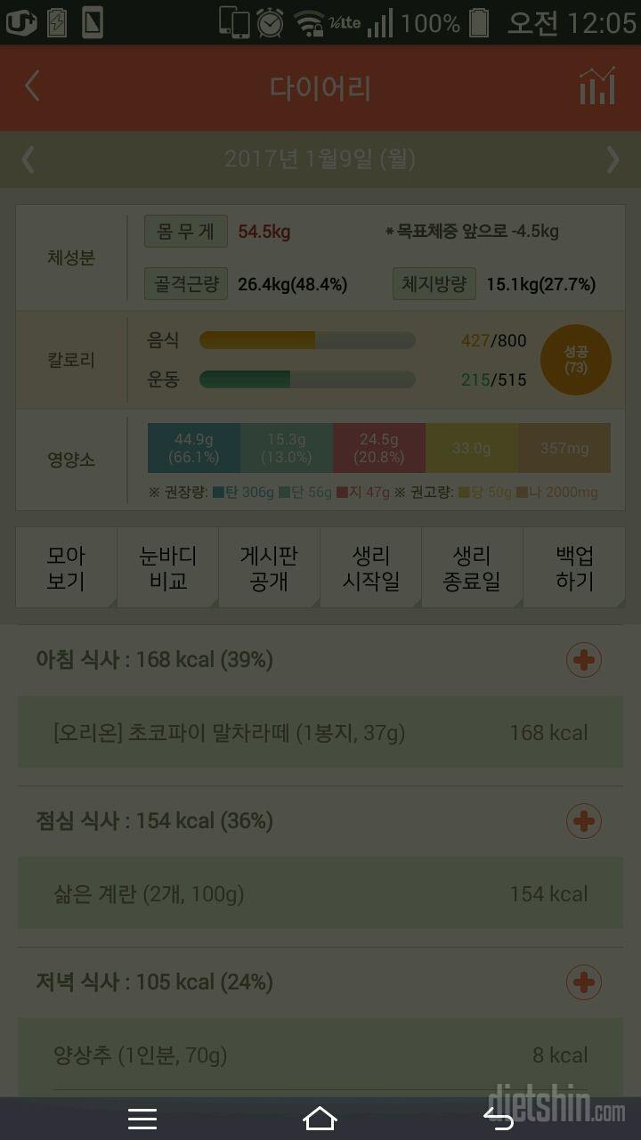 30일 1,000kcal 식단 8일차 성공!