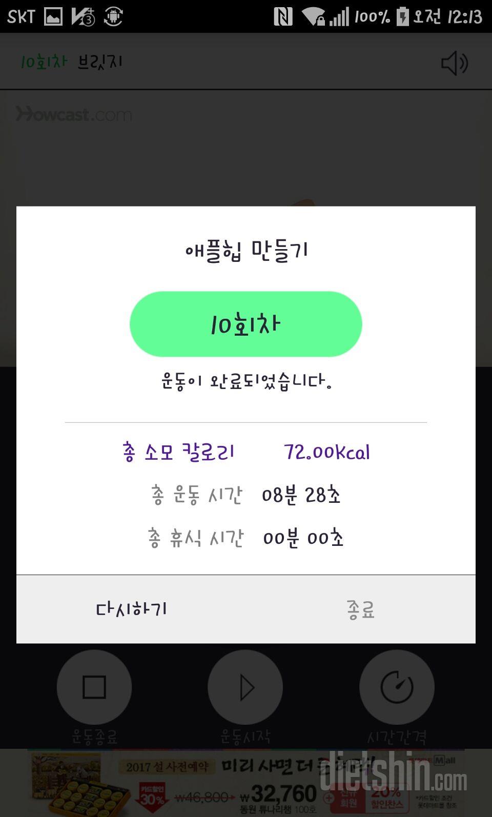 30일 애플힙 10일차 성공!