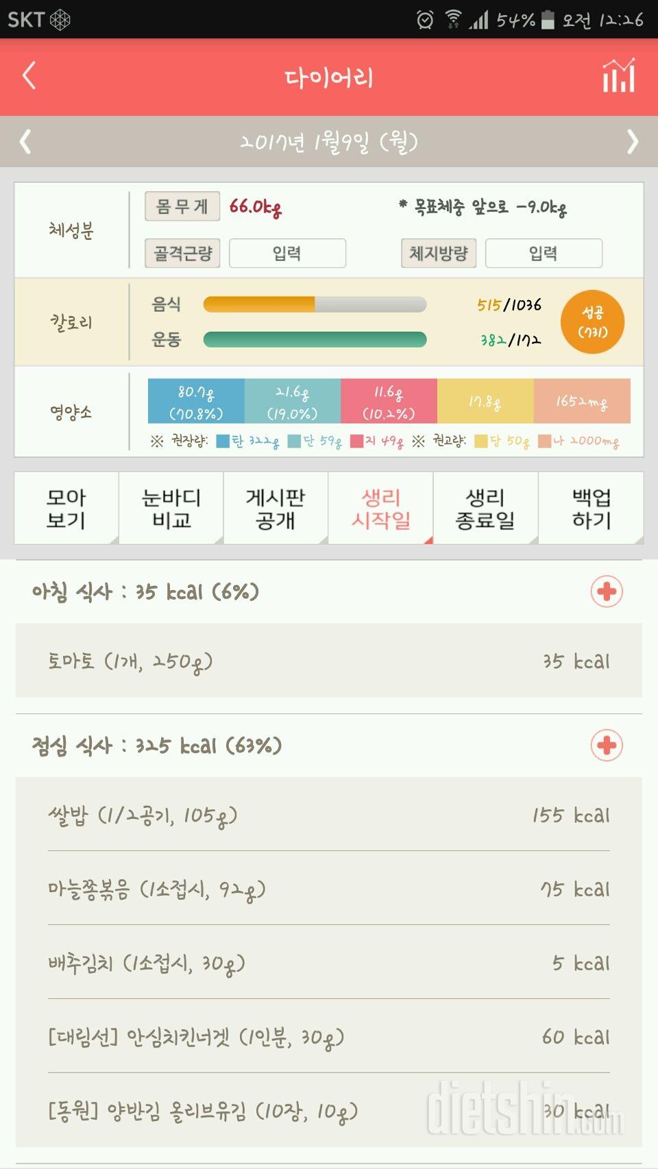 30일 1,000kcal 식단 3일차 성공!