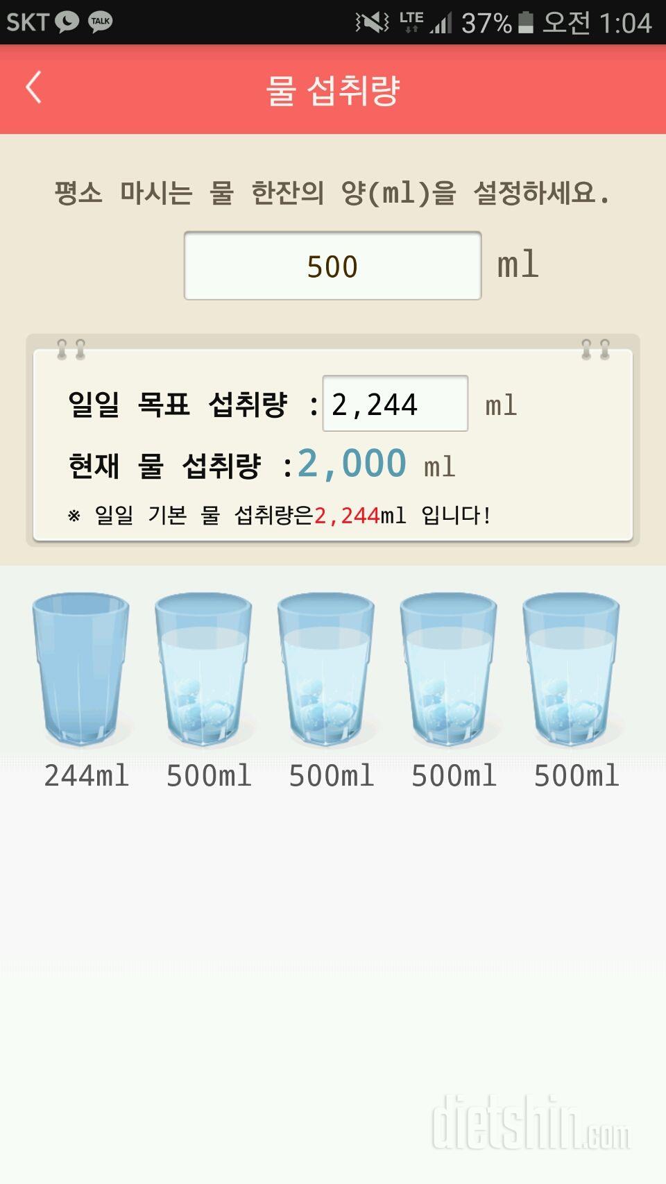 30일 하루 2L 물마시기 10일차 성공!