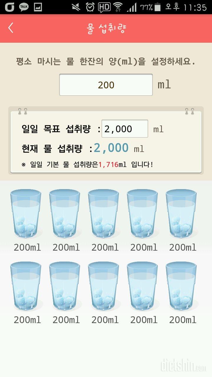 30일 하루 2L 물마시기 9일차 성공!