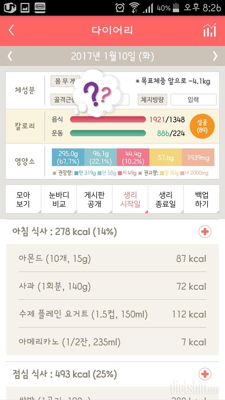 30일 아침먹기 43일차 성공!