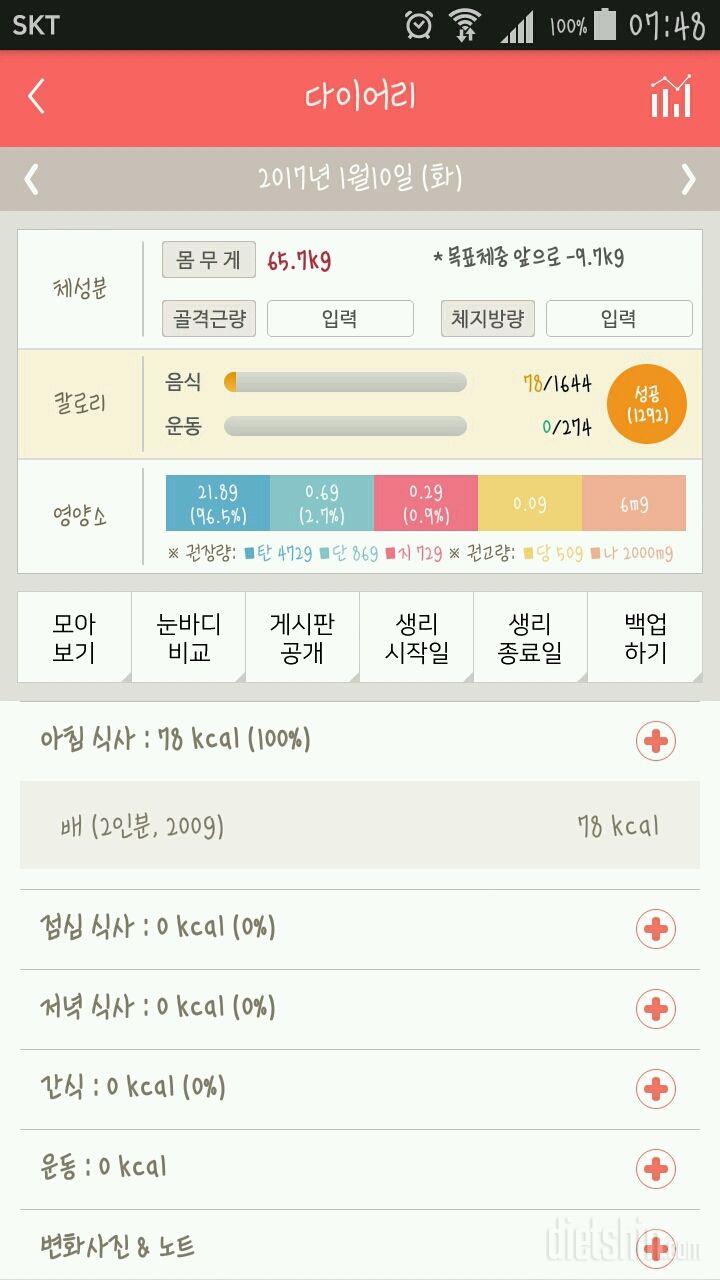 30일 아침먹기 2일차 성공!