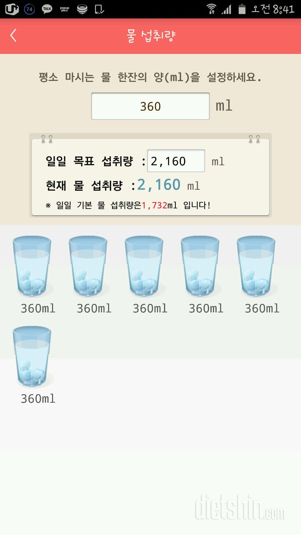 30일 하루 2L 물마시기 8일차 성공!