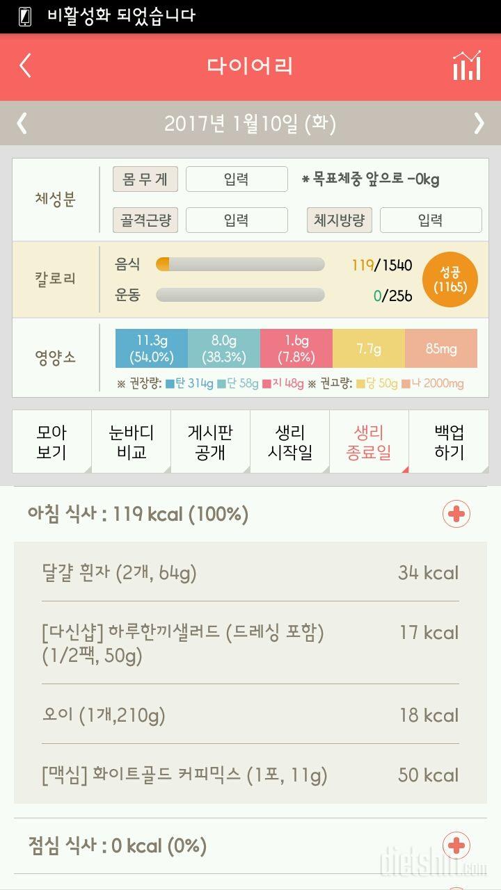 30일 아침먹기 11일차 성공!