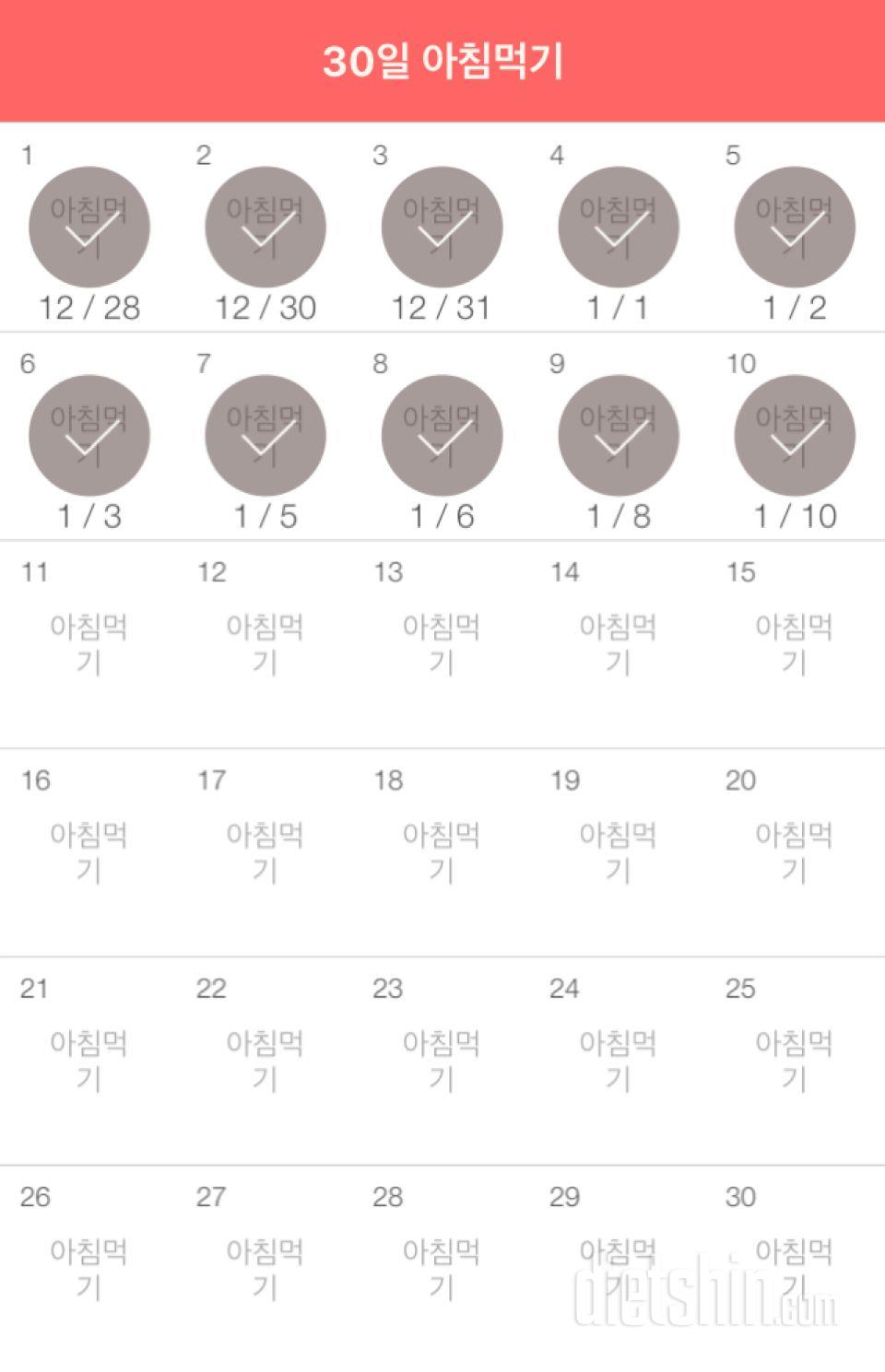 30일 아침먹기 10일차 성공!