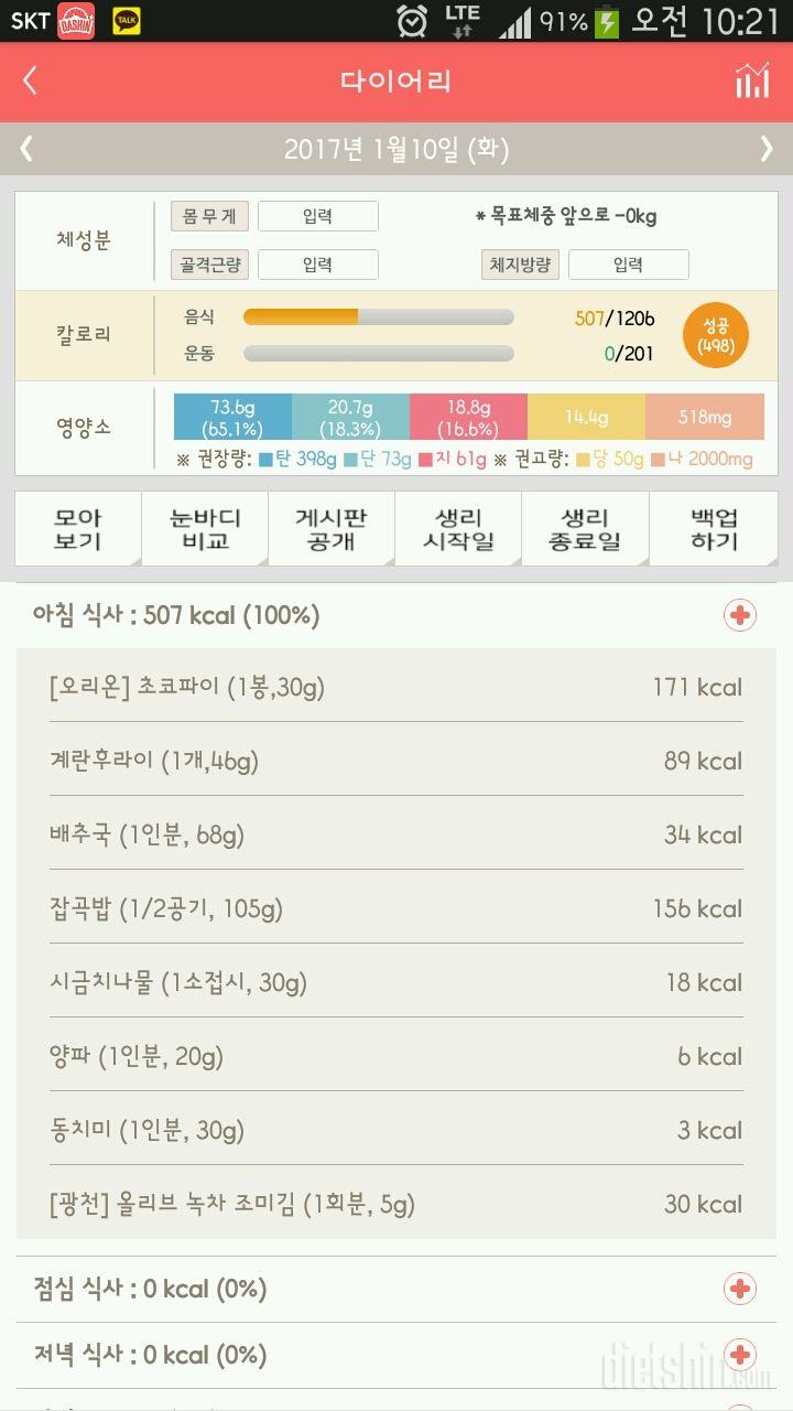 30일 아침먹기 12일차 성공!