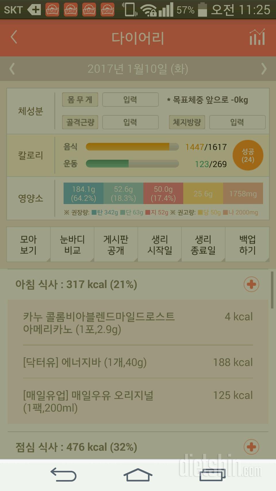 30일 아침먹기 2일차 성공!