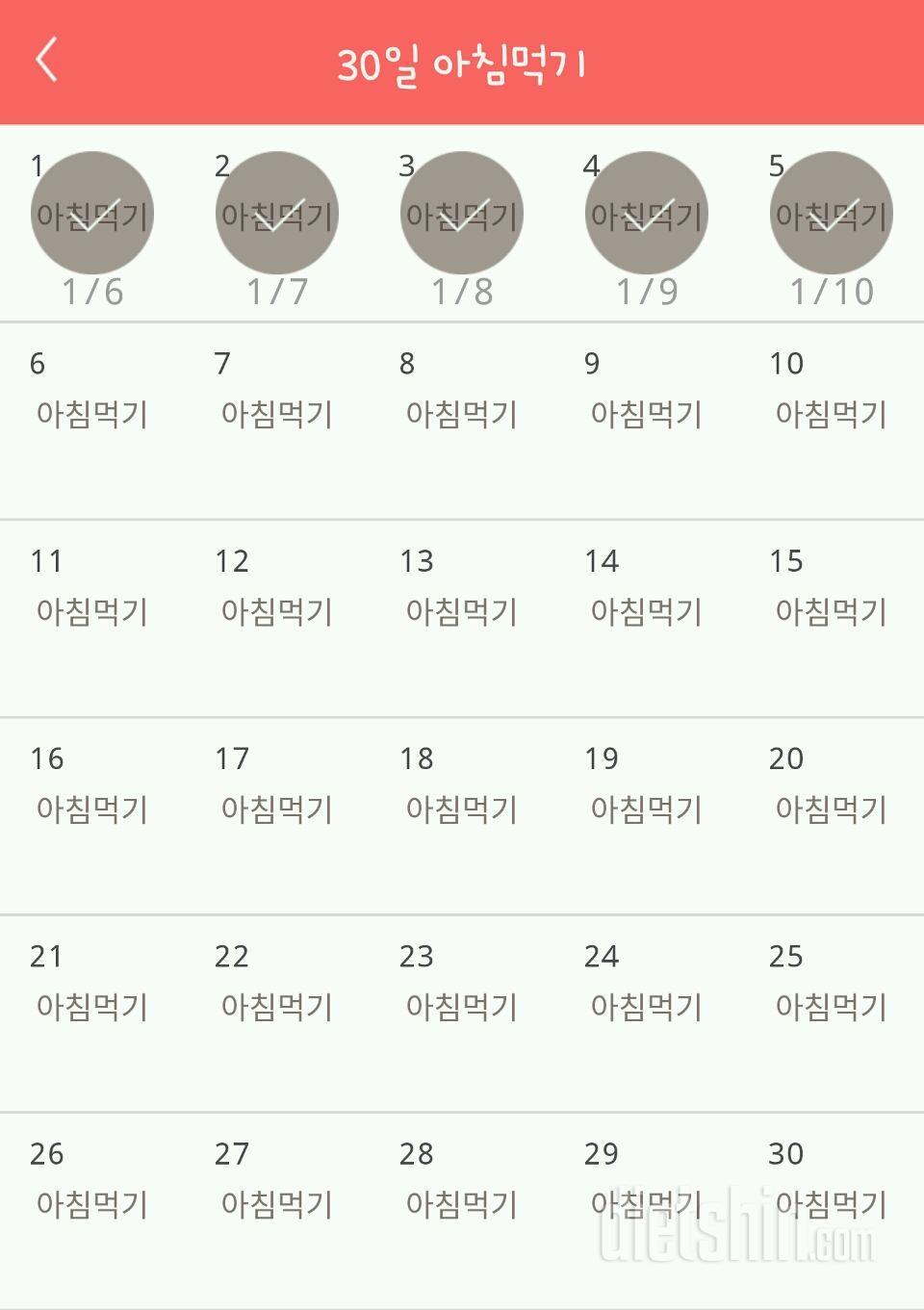 30일 아침먹기 5일차 성공!