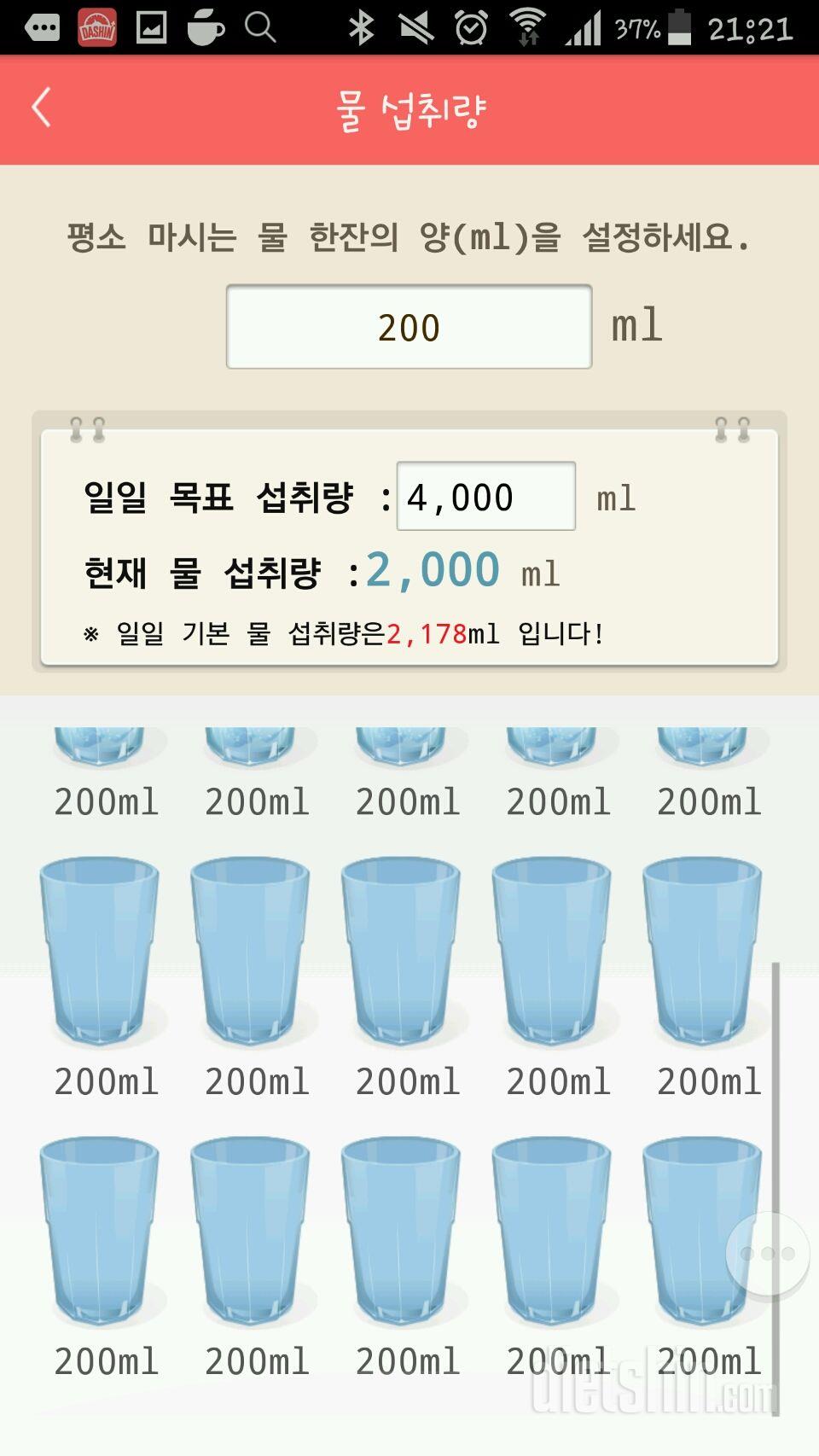 30일 하루 2L 물마시기 5일차 성공!