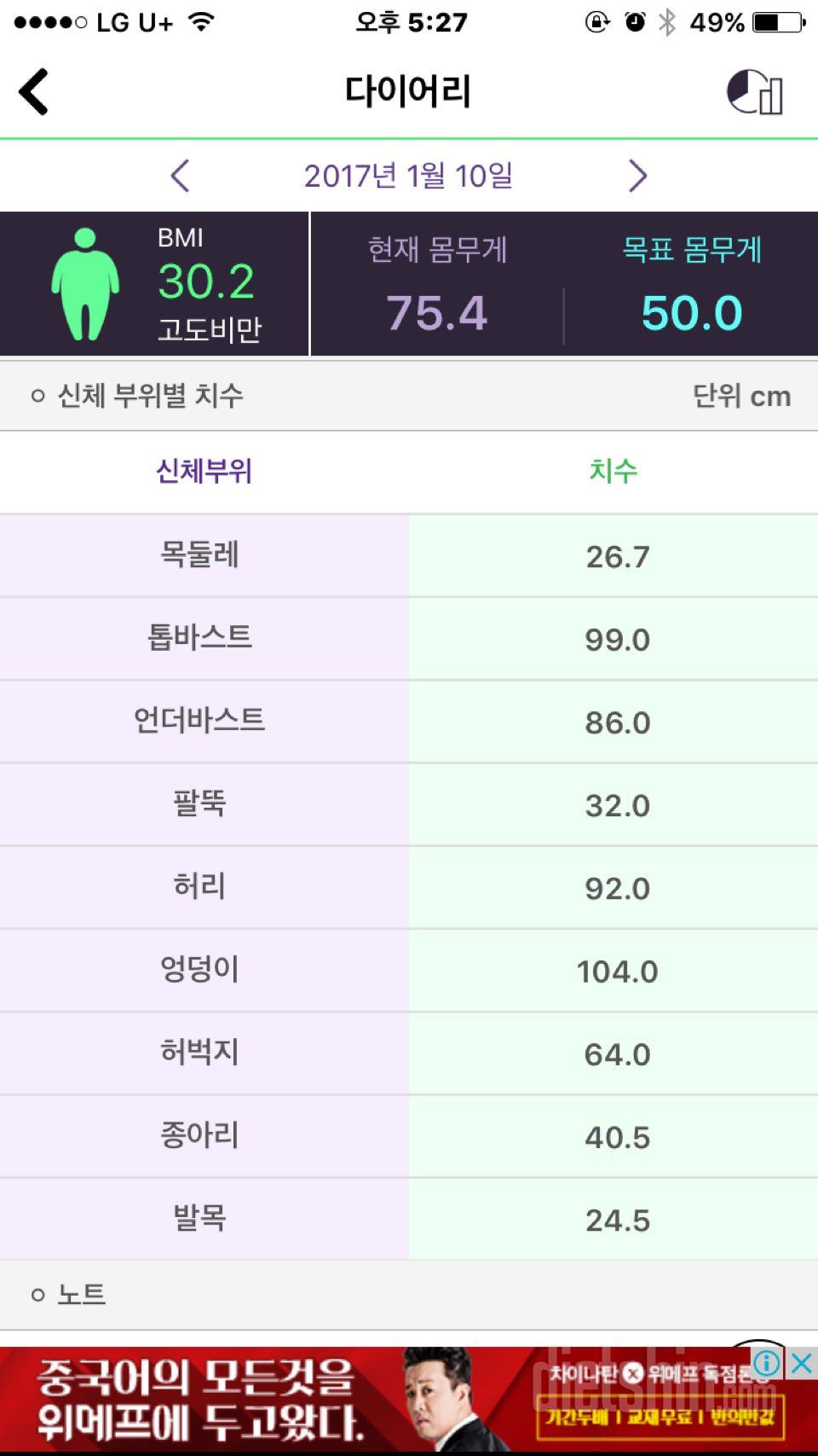 1월2일부터 본격적으로 시작하면서 측정한 치수