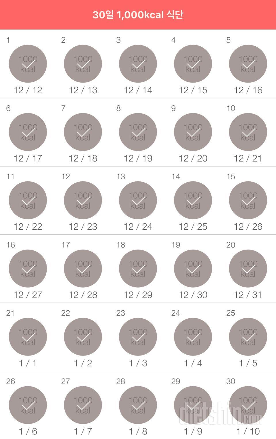 30일 1,000kcal 식단 90일차 성공!