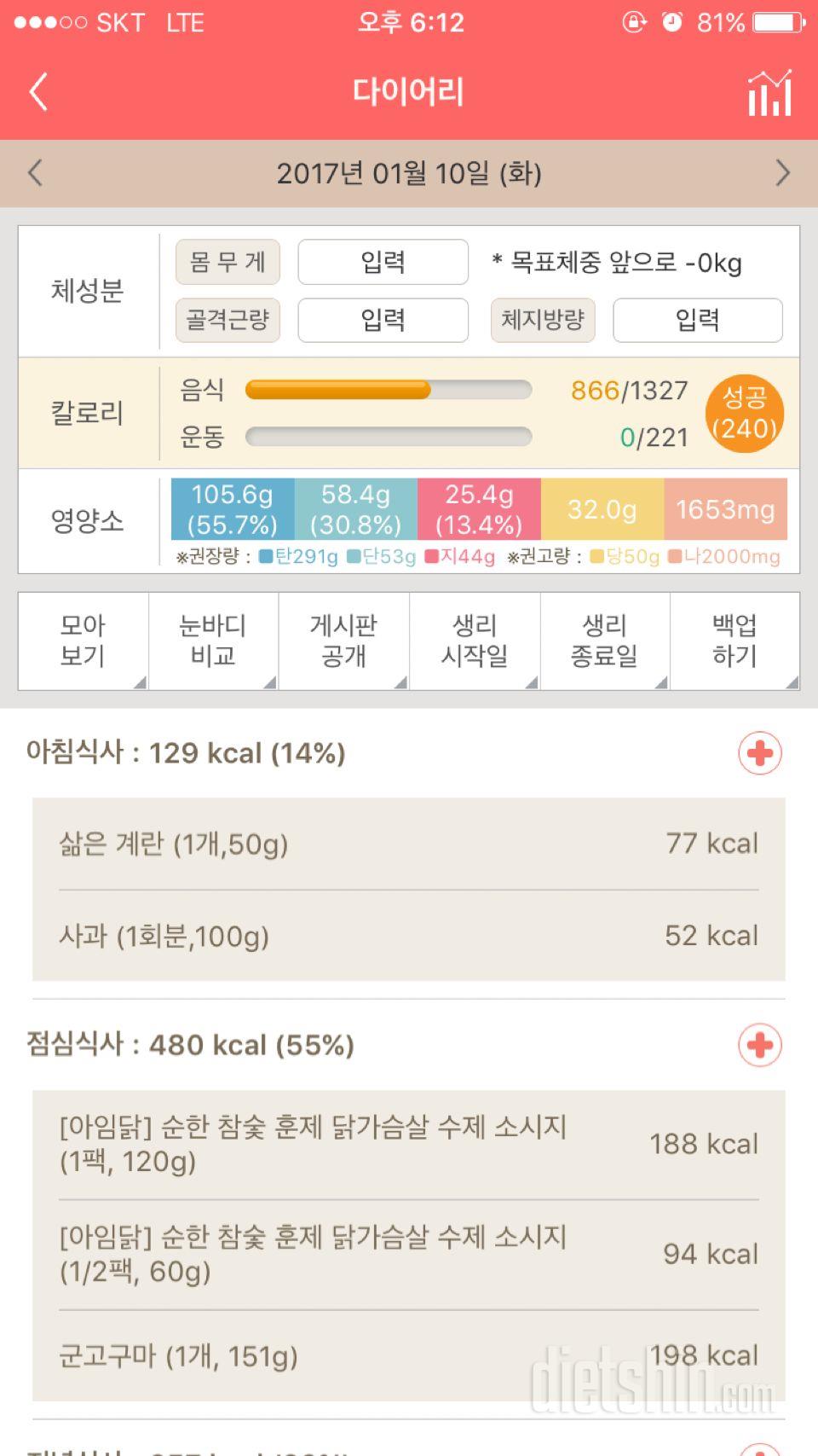 30일 1,000kcal 식단 8일차 성공!