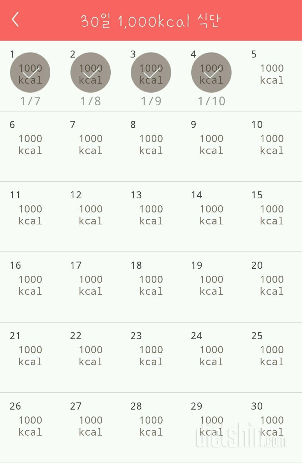 30일 1,000kcal 식단 4일차 성공!