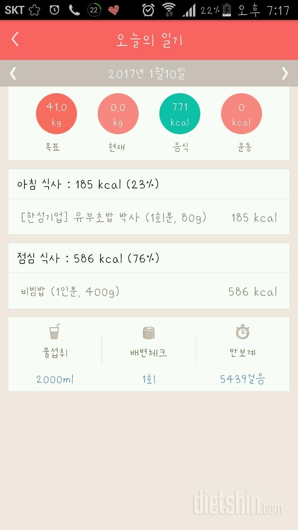 30일 1,000kcal 식단 4일차 성공!