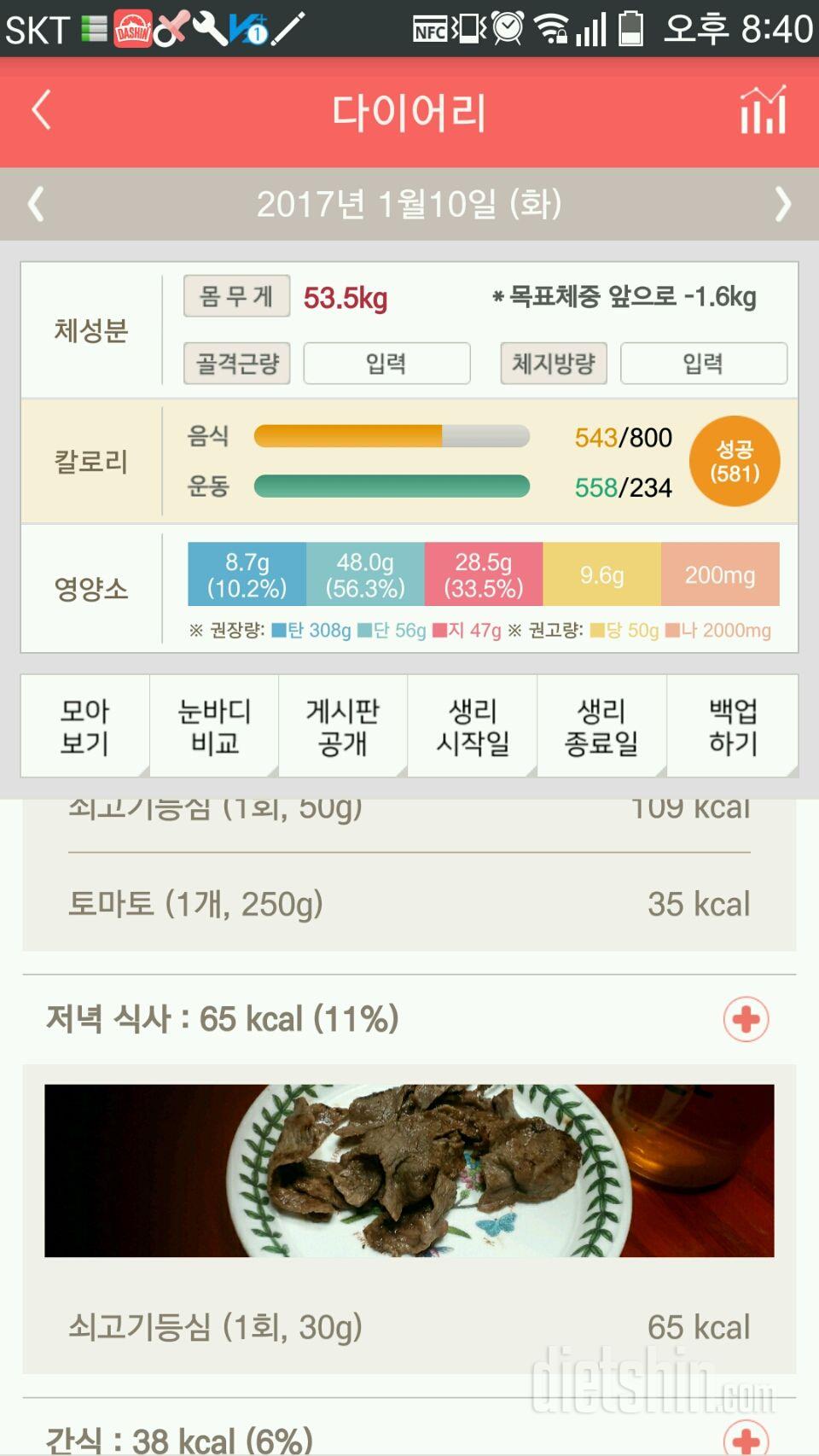 30일 1,000kcal 식단 42일차 성공!