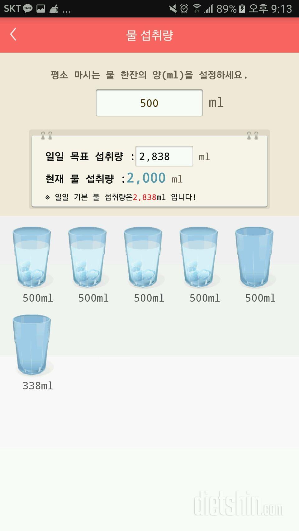 30일 하루 2L 물마시기 4일차 성공!