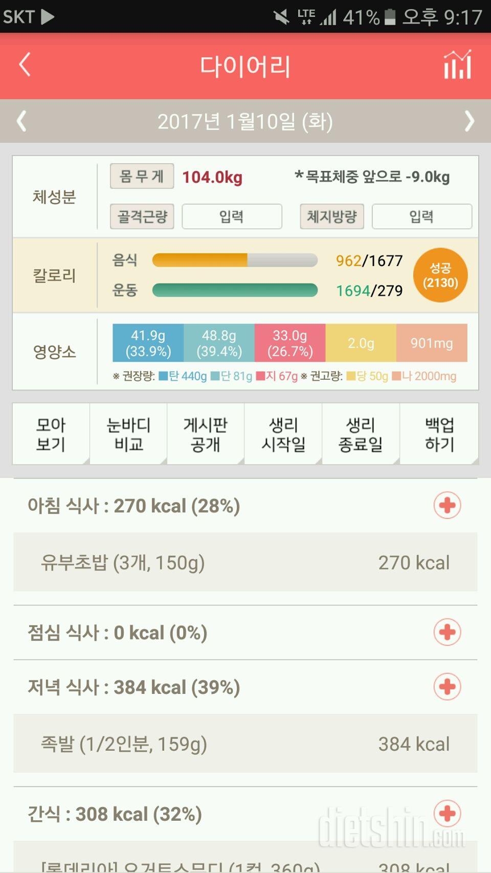 30일 1,000kcal 식단 1일차 성공!