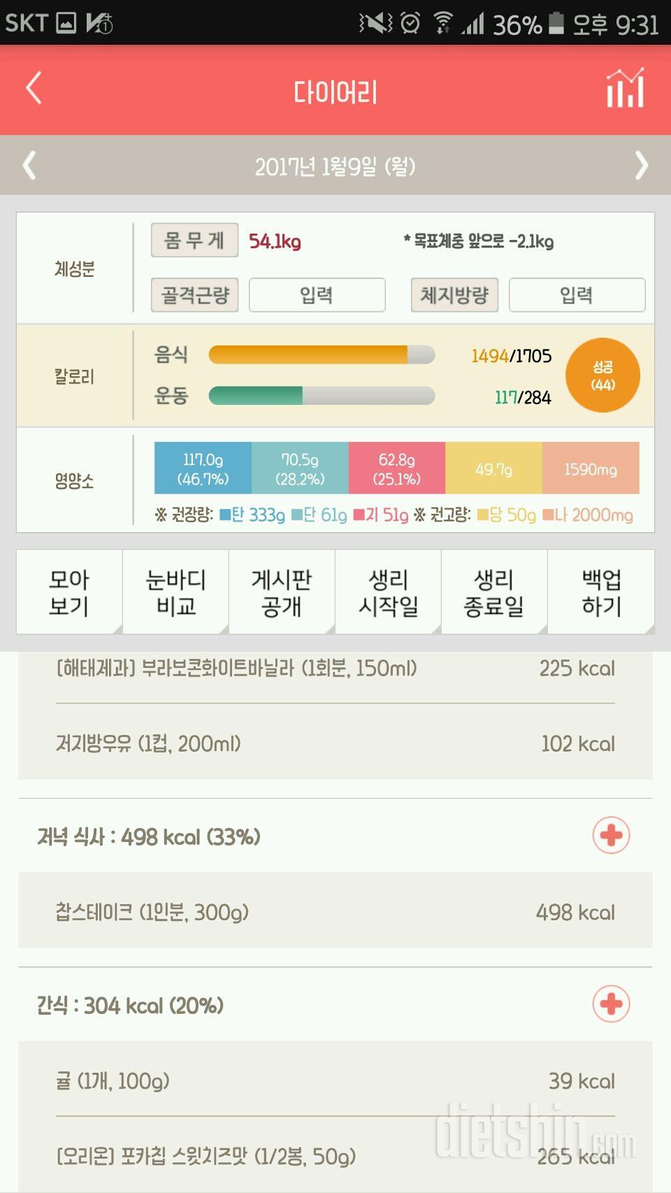 30일 야식끊기 16일차 성공!