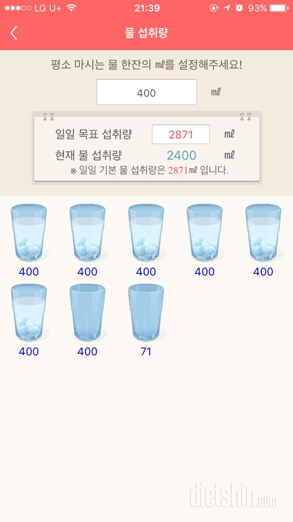 30일 하루 2L 물마시기 8일차 성공!