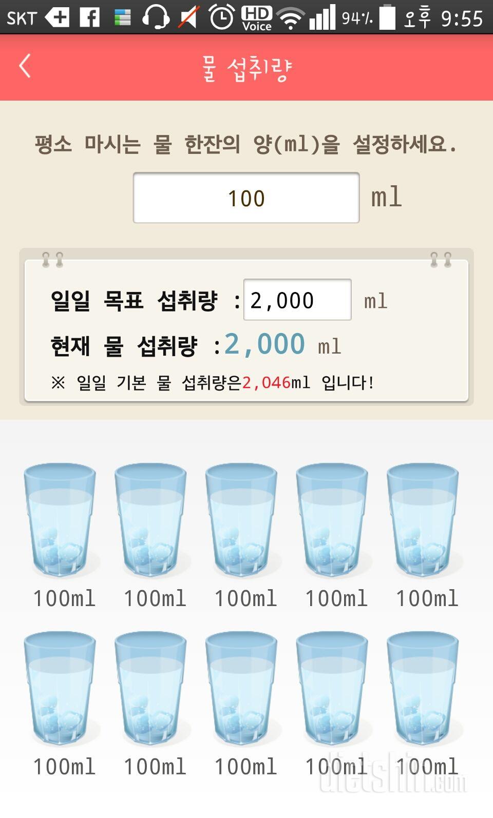 30일 하루 2L 물마시기 1일차 성공!