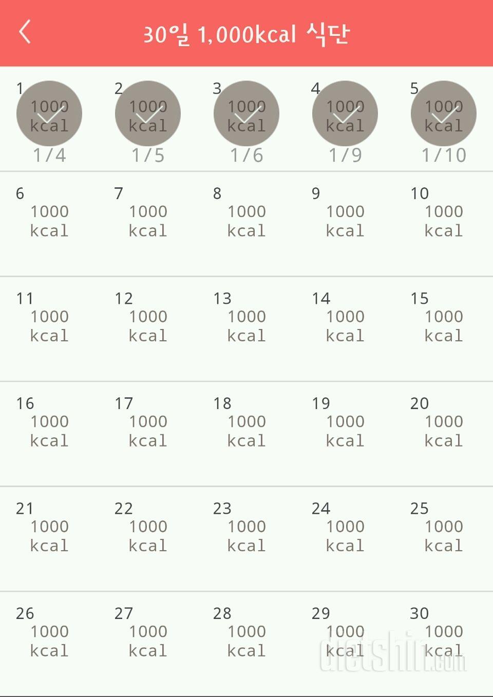 30일 1,000kcal 식단 5일차 성공!