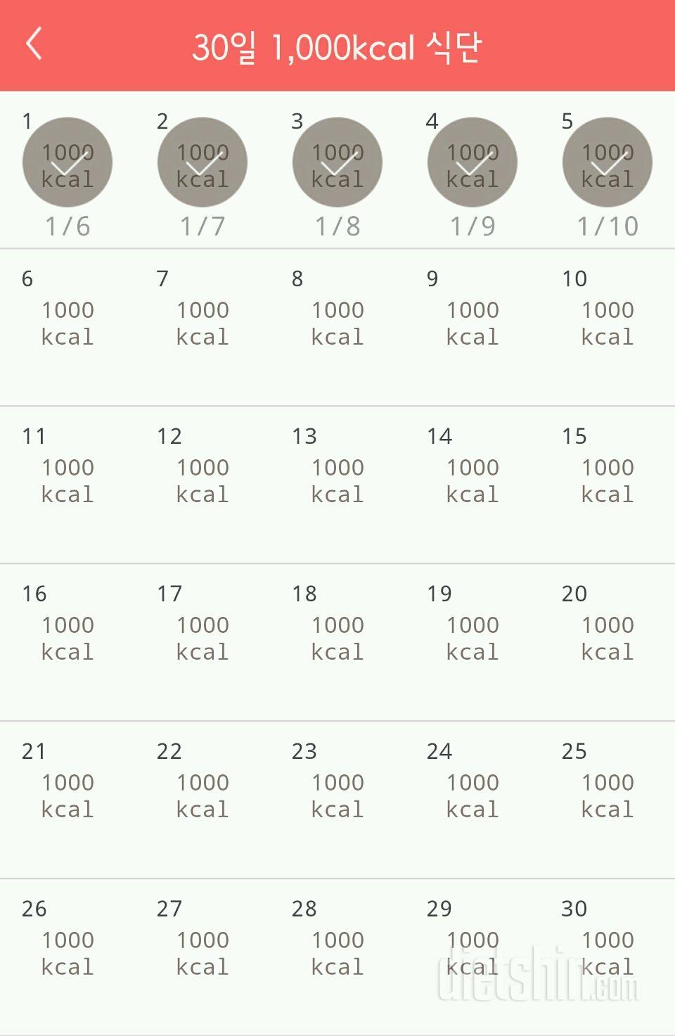 30일 1,000kcal 식단 35일차 성공!