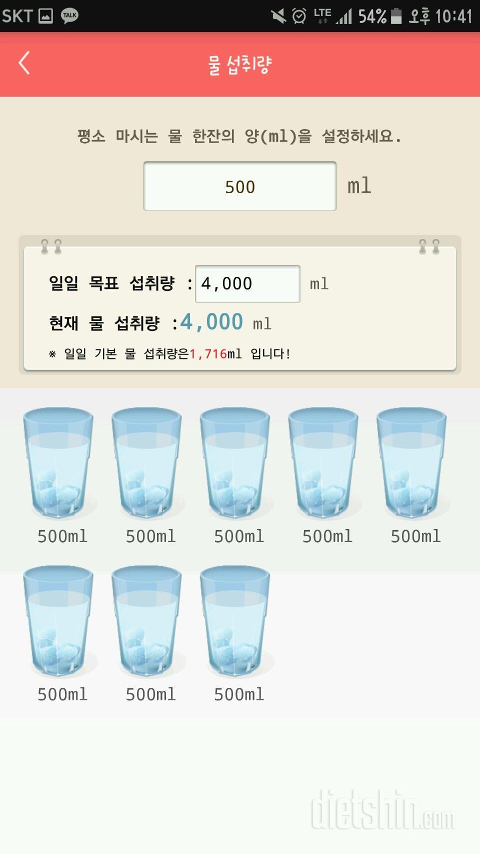 30일 하루 2L 물마시기 2일차 성공!