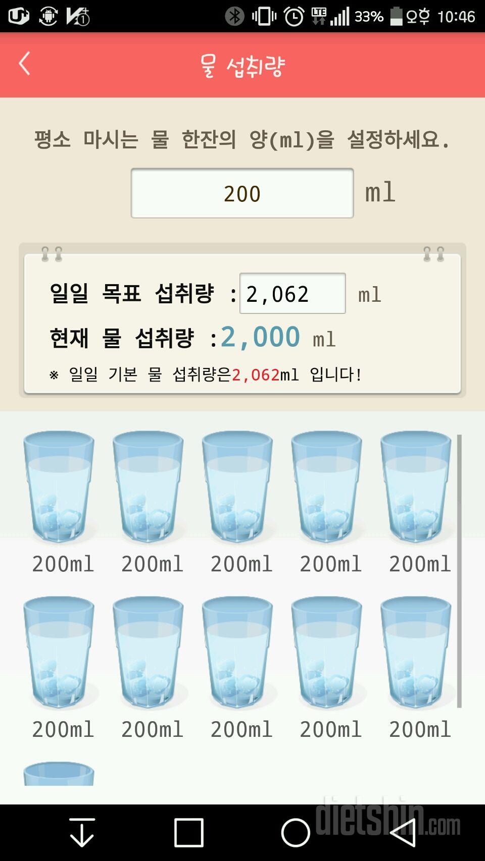 30일 하루 2L 물마시기 17일차 성공!