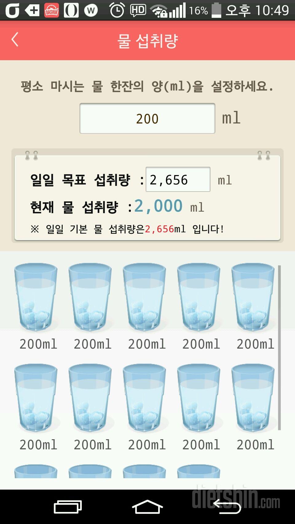 30일 하루 2L 물마시기 6일차 성공!