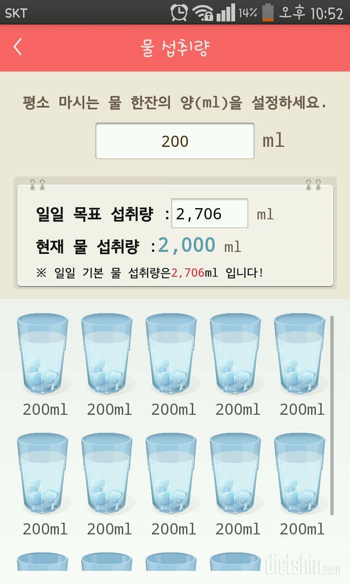 30일 하루 2L 물마시기 1일차 성공!