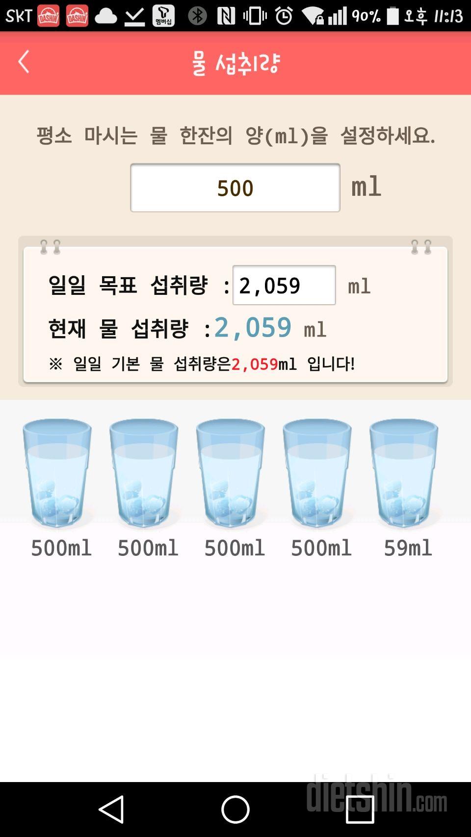 30일 하루 2L 물마시기 2일차 성공!