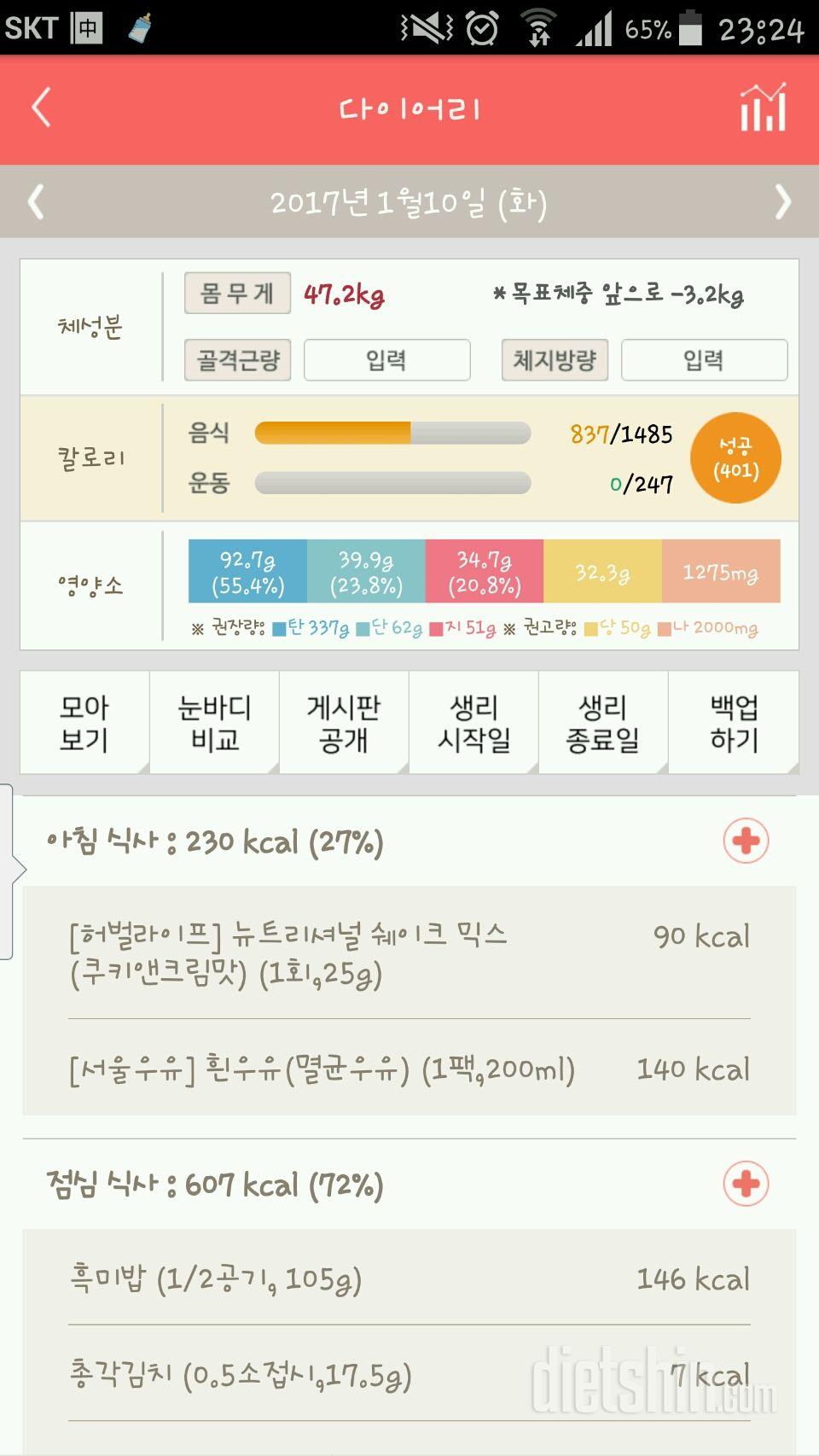 30일 아침먹기 58일차 성공!