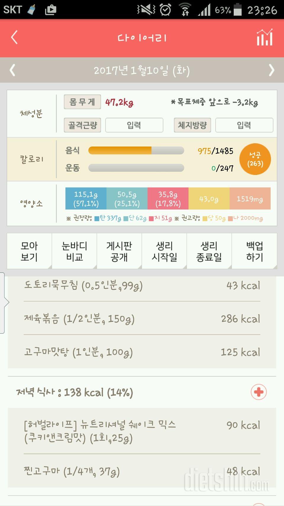 30일 1,000kcal 식단 30일차 성공!