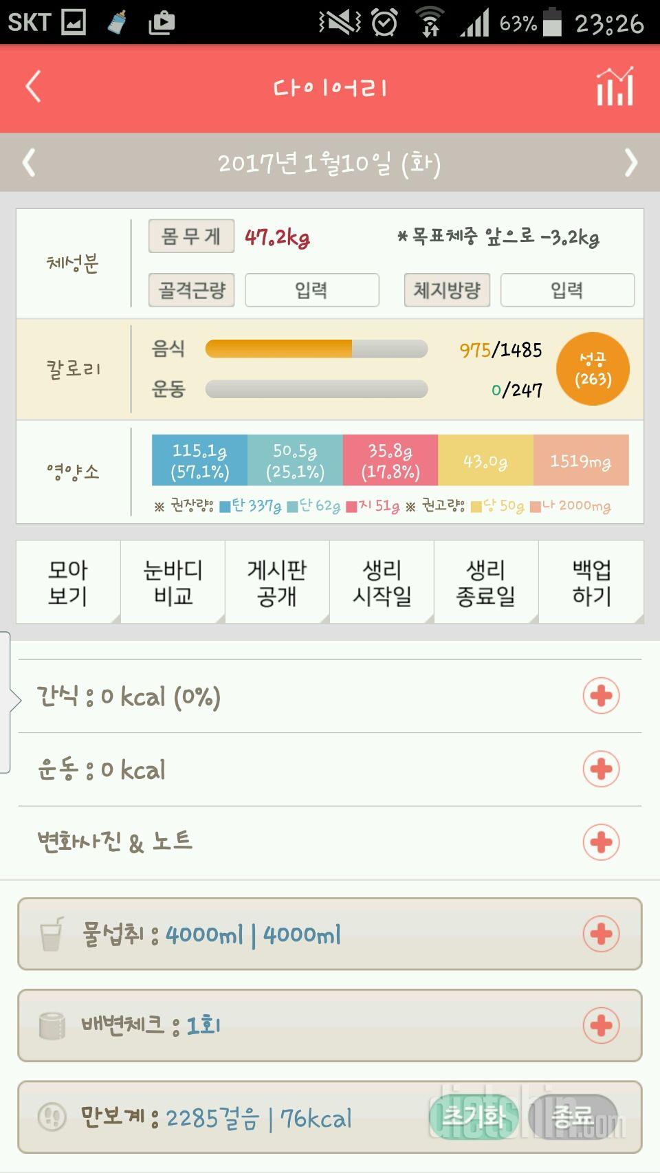 30일 1,000kcal 식단 30일차 성공!