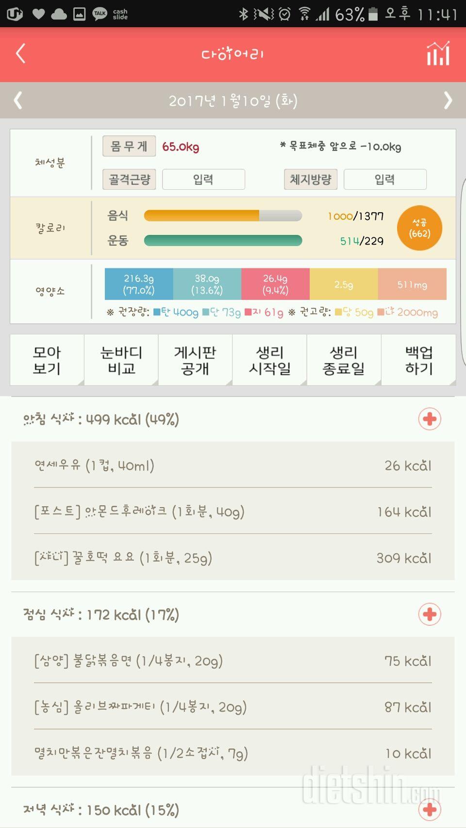 30일 1,000kcal 식단 48일차 성공!