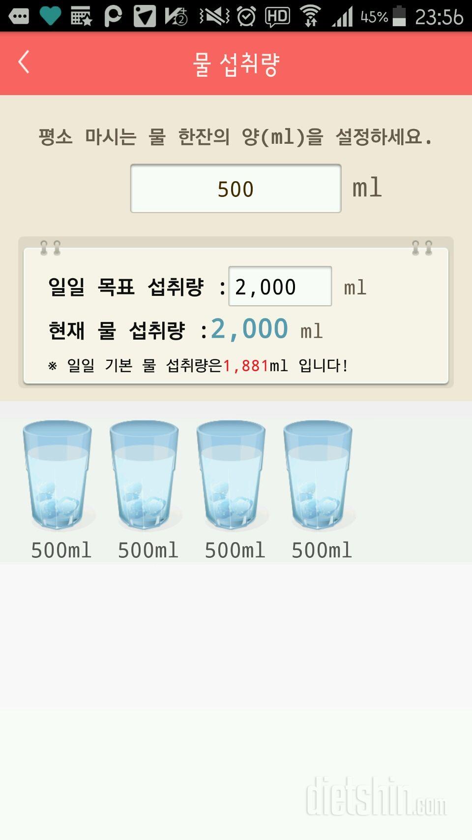 30일 하루 2L 물마시기 6일차 성공!