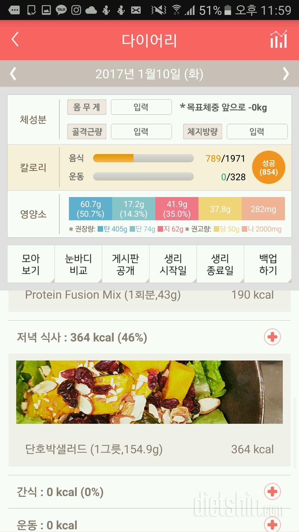 30일 1,000kcal 식단 9일차 성공!