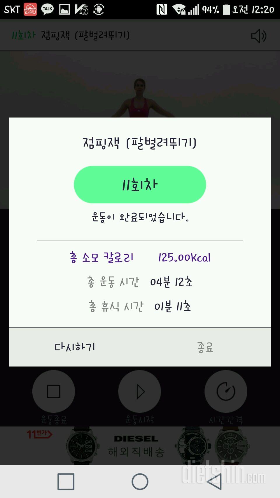 30일 점핑잭 11일차 성공!