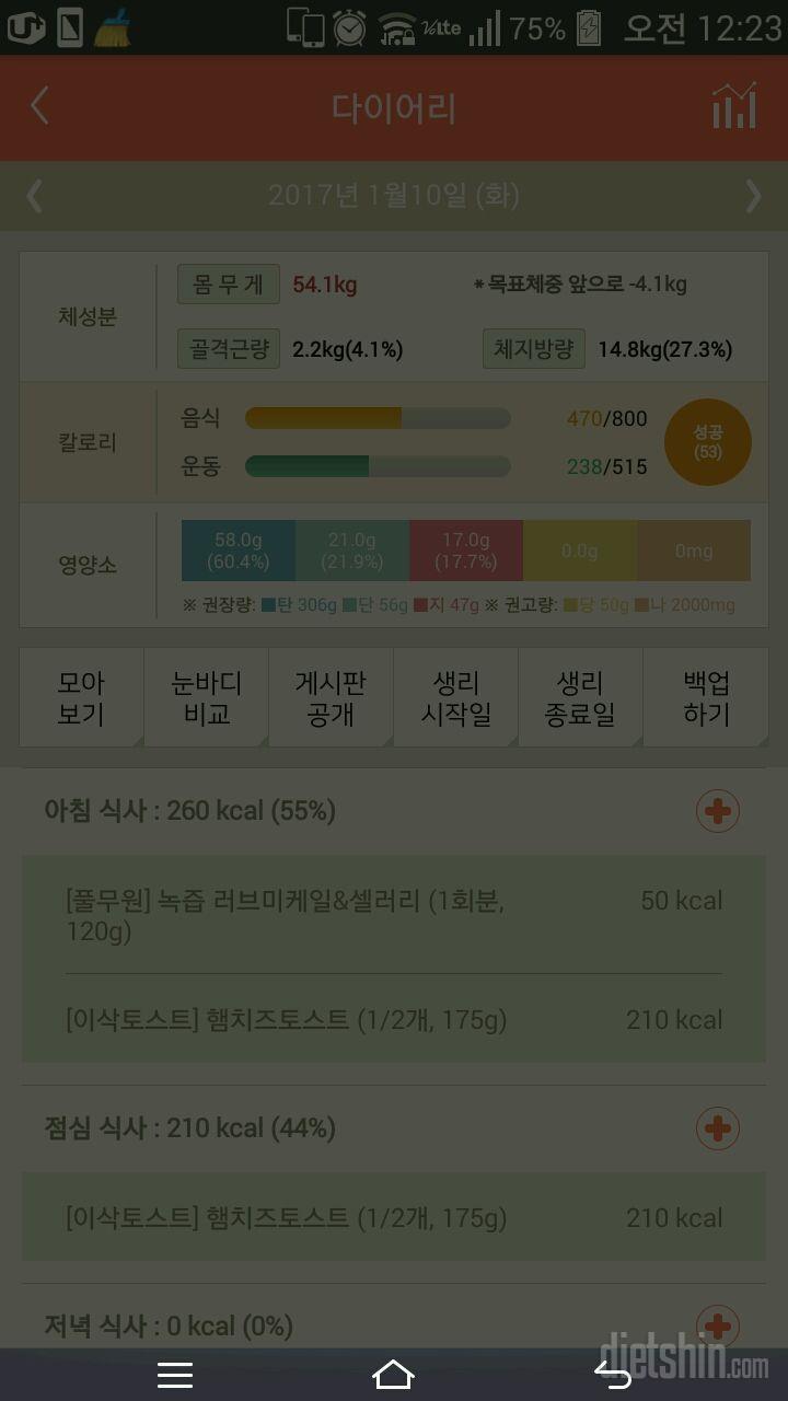 30일 1,000kcal 식단 9일차 성공!