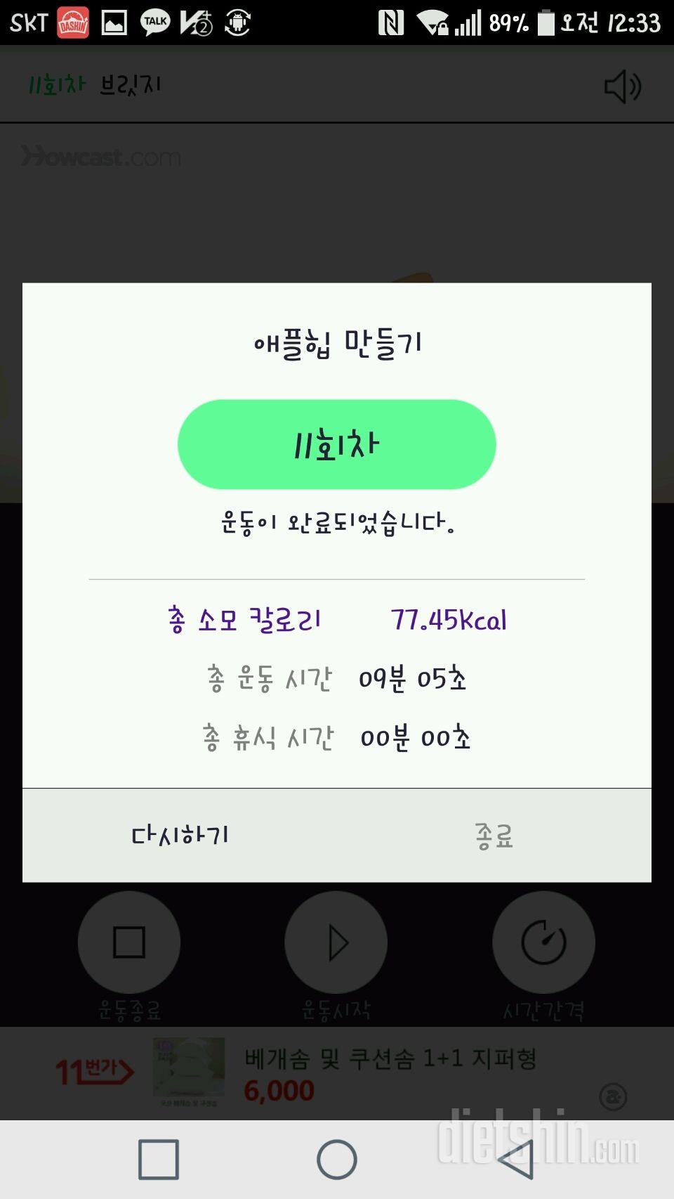 30일 애플힙 11일차 성공!