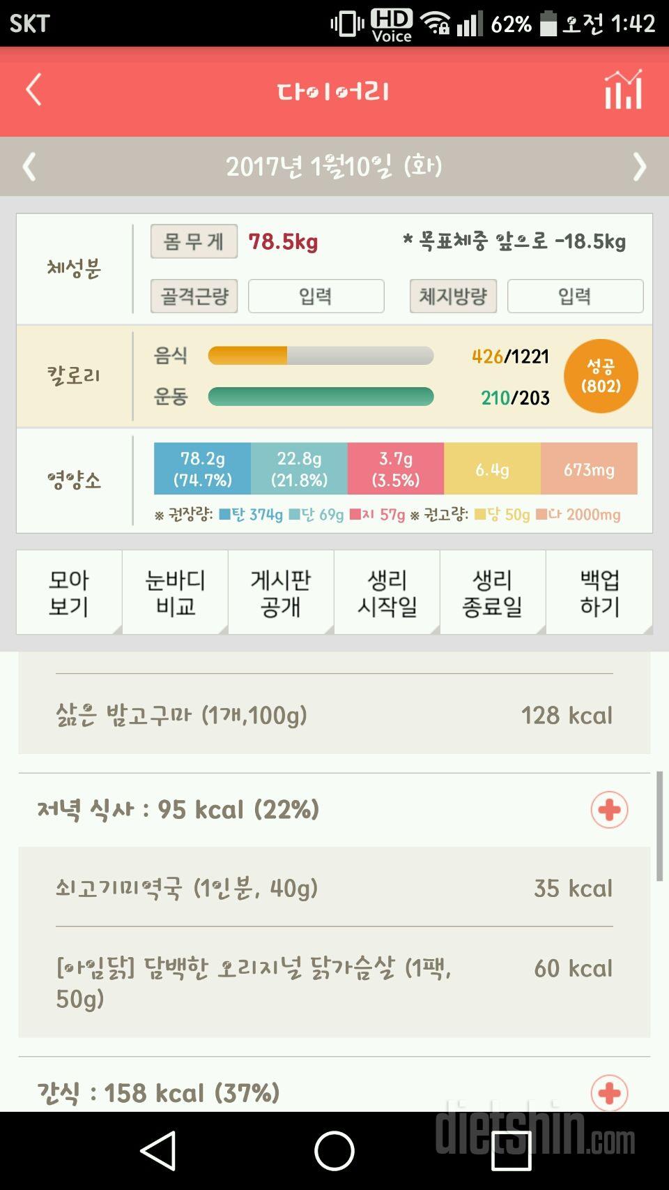 30일 야식끊기 26일차 성공!