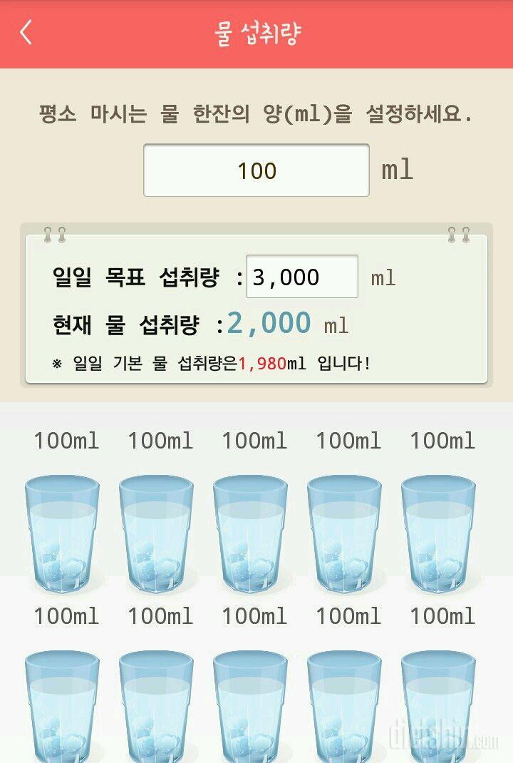 30일 하루 2L 물마시기 1일차 성공!