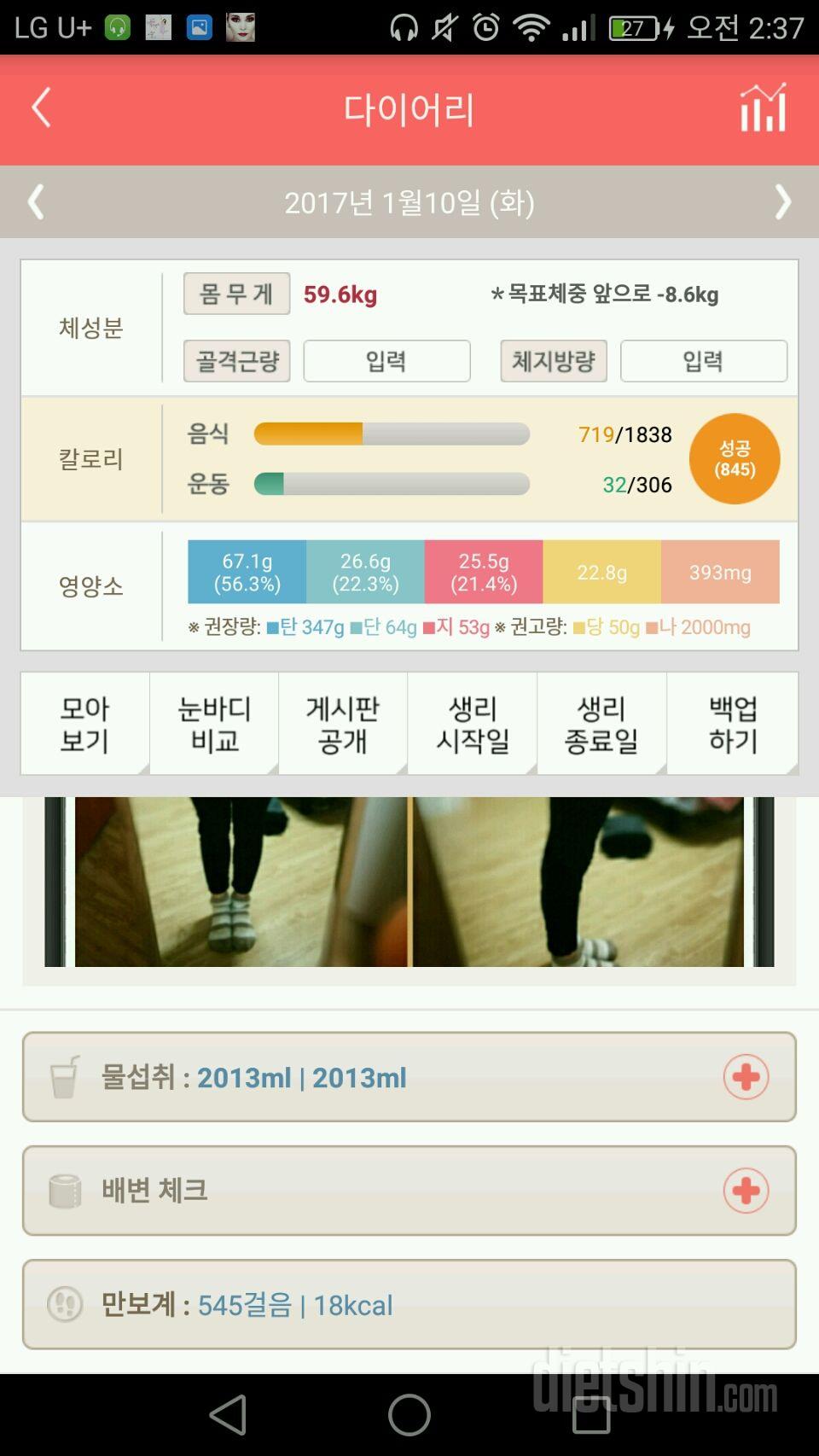 30일 하루 2L 물마시기 2일차 성공!