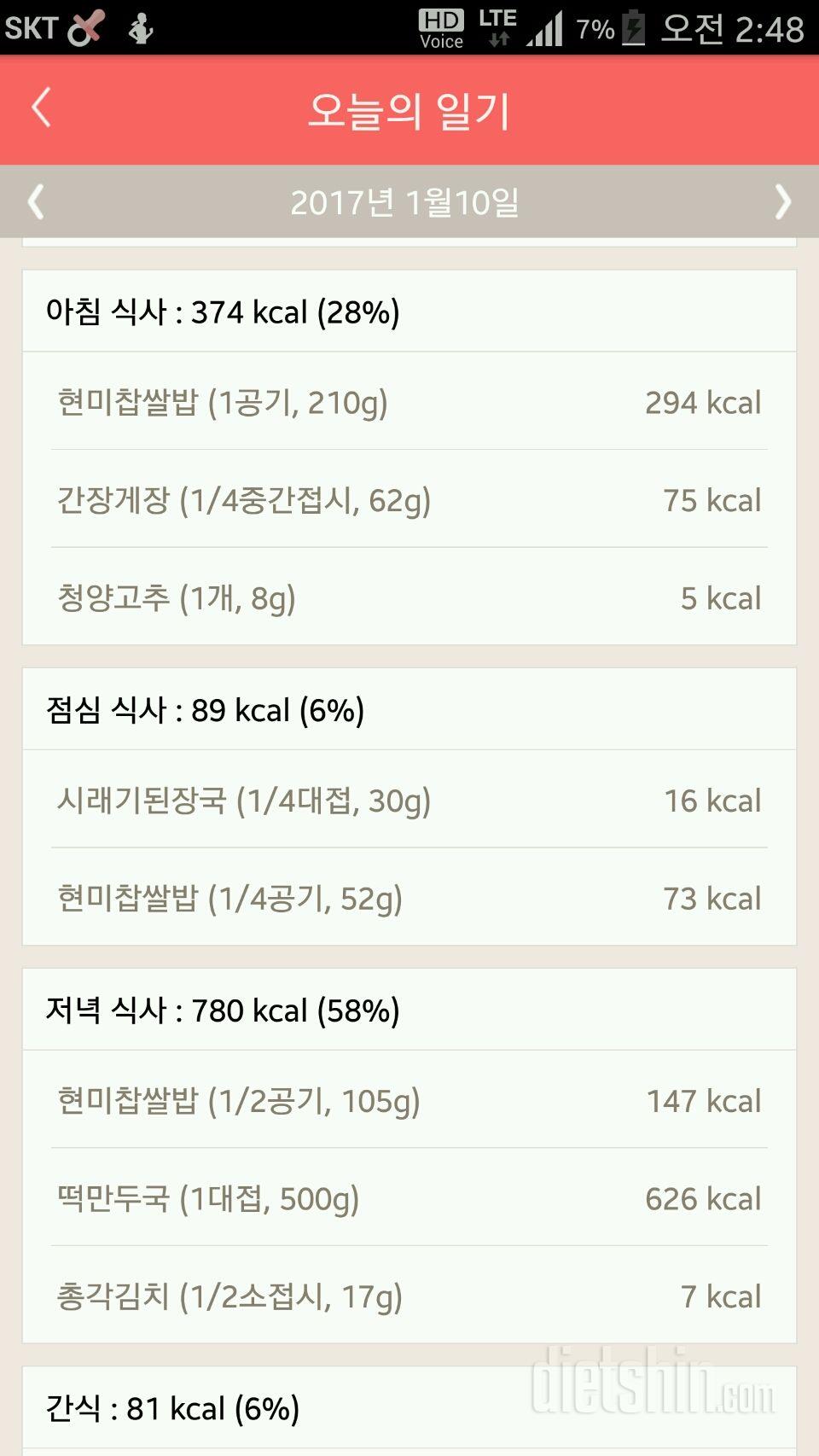 30일 밀가루 끊기 1일차 성공!