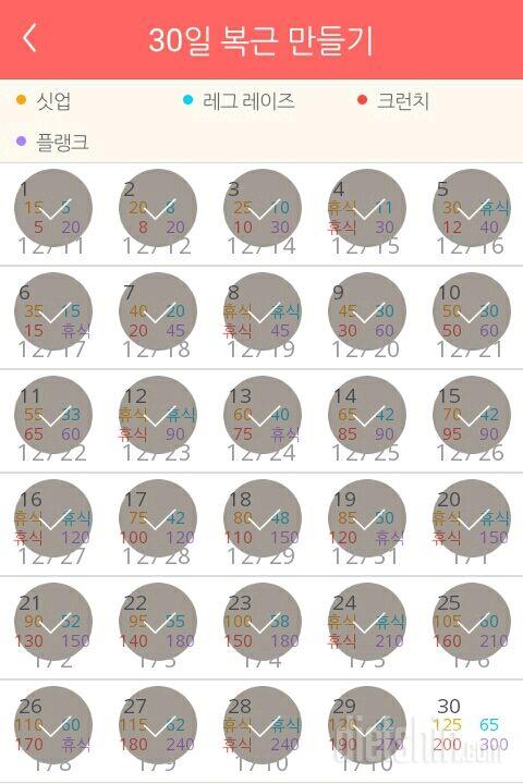 30일 복근 만들기 29일차 성공!