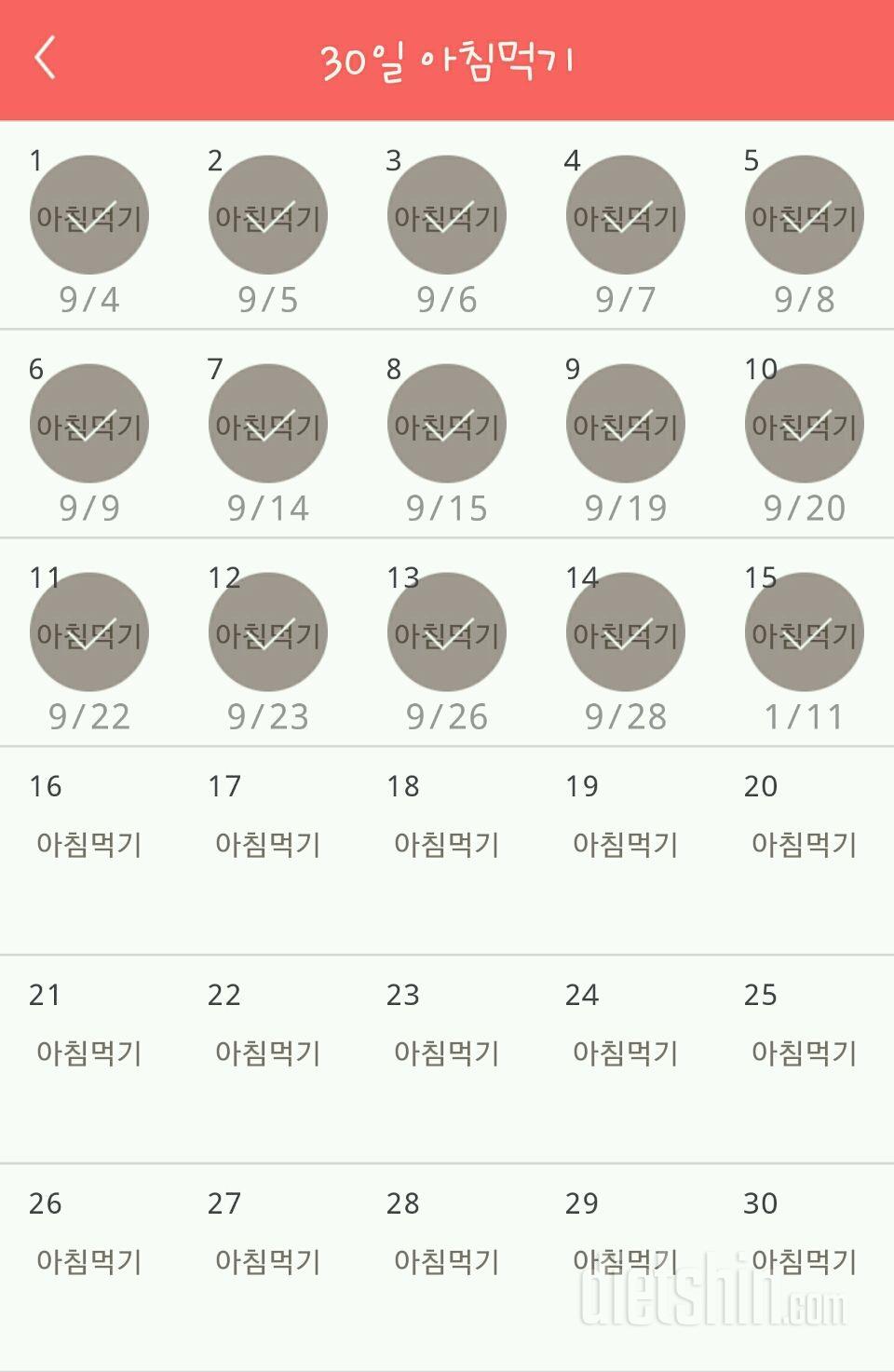 30일 아침먹기 15일차 성공!