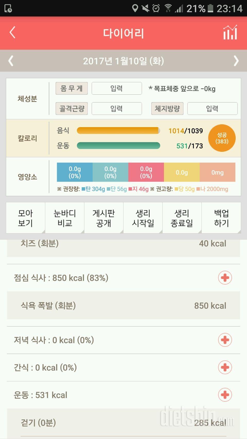 30일 야식끊기 1일차 성공!