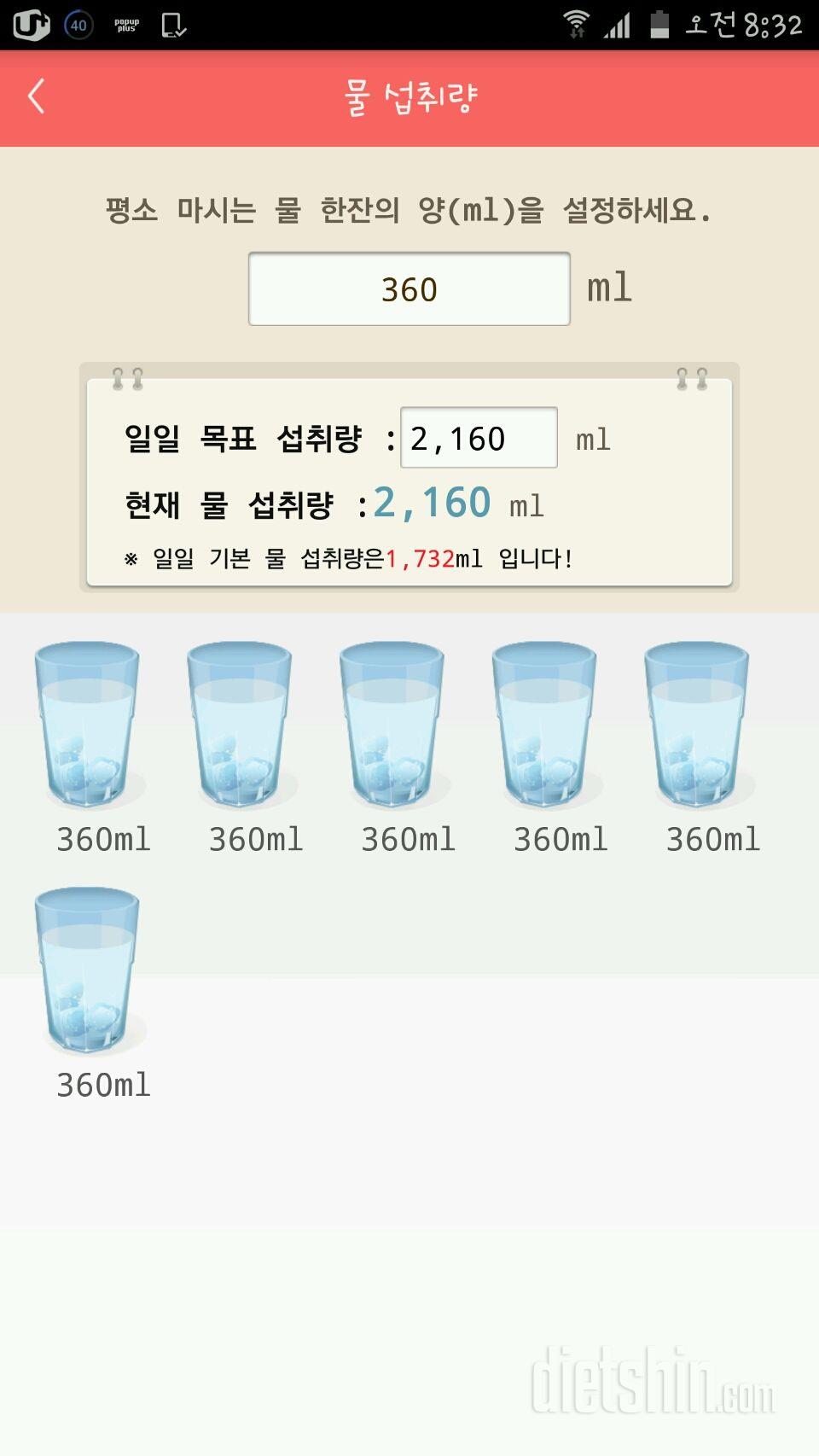 30일 하루 2L 물마시기 9일차 성공!